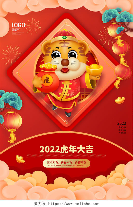 国潮风格2022虎年生龙活虎新年春节宣传展板虎年国潮20222022虎年海报